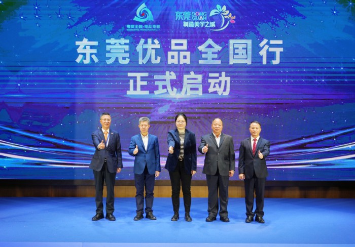 “东莞优品全国行”正式启动！年内计划组织100场系列活动助力莞货拓全国