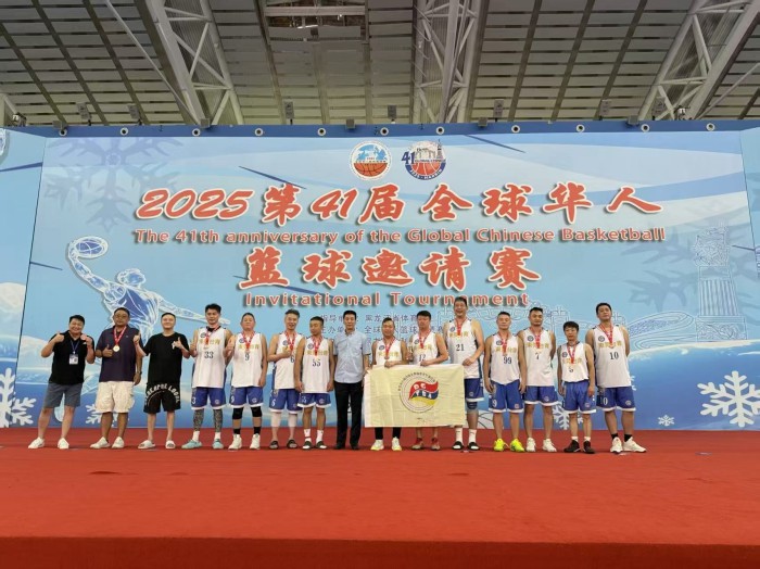 东莞市台协青年委员会蓝球队勇夺全球华人篮球邀请赛（男子组）哈尔滨站亚军