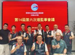 【大岭山分会】第14届第六次理监事会议圆满举办