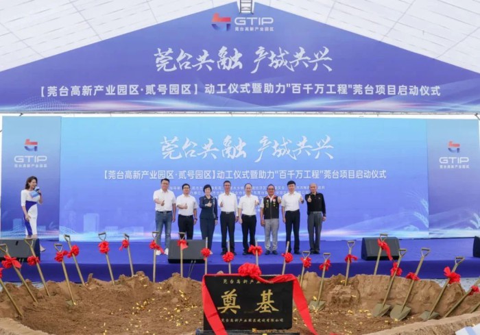 喜讯！莞台高新产业园区·贰号园区正式动工，助力“百千万工程”莞台项目同步启动