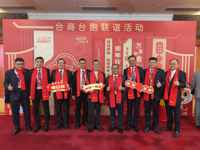 东莞台协参加全国台商台胞座谈会暨新春联谊活动，共话两岸融合发展新篇章
