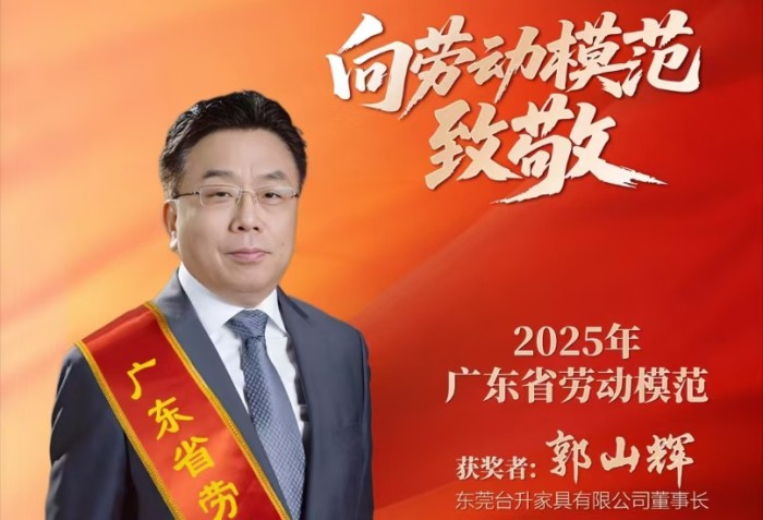 【喜讯】本会荣誉会长郭山辉荣获广东省劳动模范