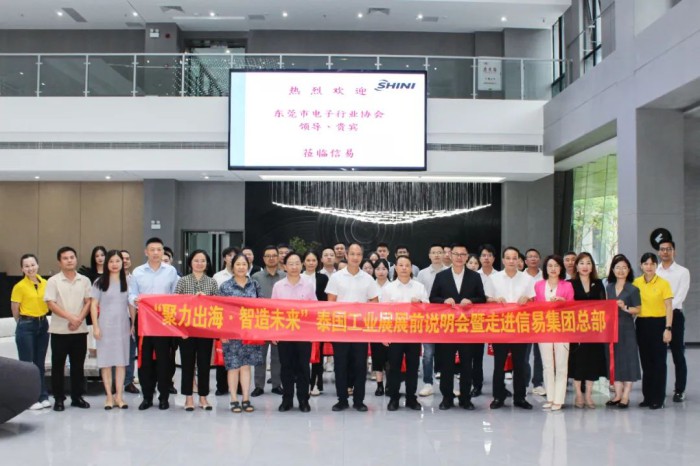 聚力出海・智造未来 - 泰国工业展展前说明会暨走进信易集团活动圆满举行