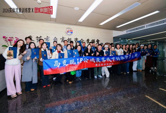 【商务发展委员会】2026实体流量实战训练营圆满举办