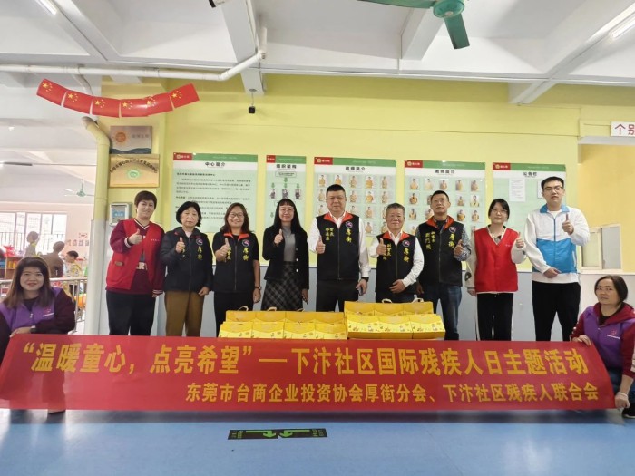 【厚街分会】童心园康复训练中心爱心物资捐赠活动