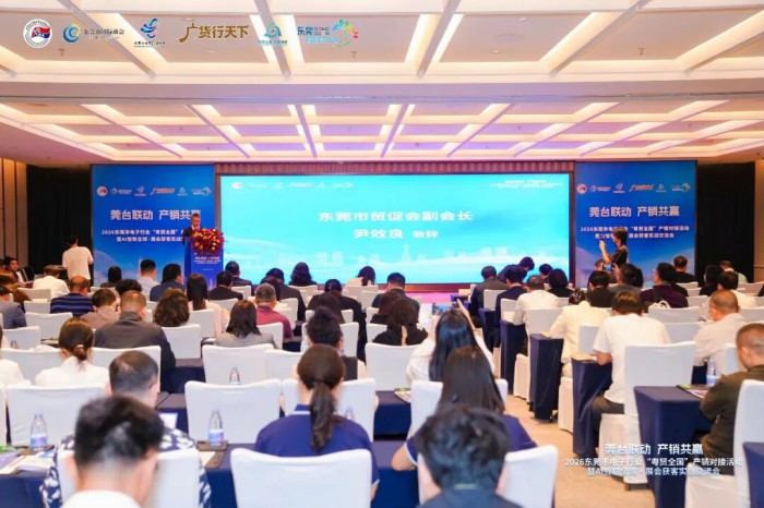 【产业发展委员会】2026东莞市电子行业“粤贸全国”产销对接活动暨 AI 智联全球・展会获客实战交流会圆满举办