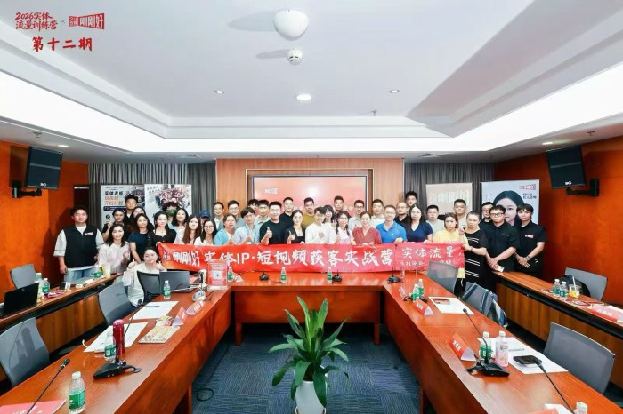 【商务发展委员会】第二期短视频实战训练营圆满举办，40位企业代表共同学习线上获客新打法